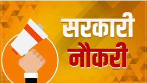 बिजली कंपनी में 1235 पदों पर निकली बंपर भर्ती, जानिए कौन-कौन से पदों पर होंगी नियुक्तियां