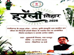 मुख्यमंत्री निवास में सजेगा छत्तीसगढ़ की लोक संस्कृति का रंग : हरेली तिहार पर होगा विशेष आयोजन