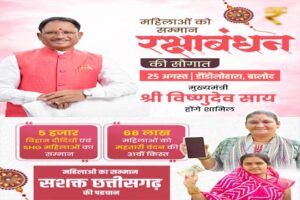 मुख्यमंत्री विष्णुदेव साय आज महतारी वंदन योजना के 31वीं किस्त की राशि करेंगे जारी