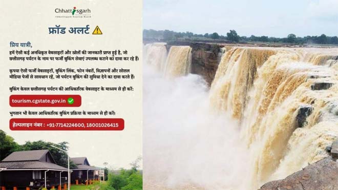 छत्तीसगढ़ में घूमने का है प्लान तो हो जाएं सावधान! फर्जी बुकिंग वेबसाइट और लिंक से हो सकती है ठगी, पर्यटन बोर्ड ने जारी की एडवाइजरी