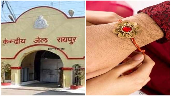 केंद्रीय जेल रायपुर : बंदियों की कलाई पर सजेगा राखी का धागा, होगी तीन स्तरों पर जांच