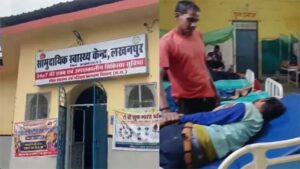 आकाशीय बिजली के बाद घायल हुए 3 लोग , इलाज के लिए भटकते रहे परिजन, लखनपुर अस्पताल में डॉक्टर नदारद