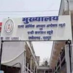 10 हजार की रिश्वत लेते प्राचार्य और बाबू गिरफ्तार, एसीबी ने स्कूल में बिछाया जाल