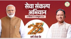 सेवा संकल्प अभियान : 25 करोड़ बच्चों के सपनों का भारत, हर बच्चों को अवसर, हर सपनों को उड़ान, विकसित भारत का संकल्प