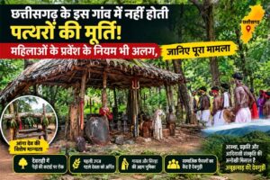 छत्तीसगढ़ के इस गांव में नहीं होती पत्थरों की मूर्ति! महिलाओं के प्रवेश के नियम भी हैं अलग, जानिए अबूझमाड़ की अनोखी देवगुड़ी