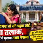 पत्नी ने मोटा कहा तो पति पहुंचा कोर्ट, मांगा तलाक, अब हाई कोर्ट ने सुनाया गजब फैसला