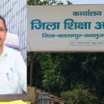 सरकार ने बलरामपुर डीईओ मनीराम यादव को पद से हटाया, 4.51 करोड़ की खरीदी में गड़बड़ी का था आरोप