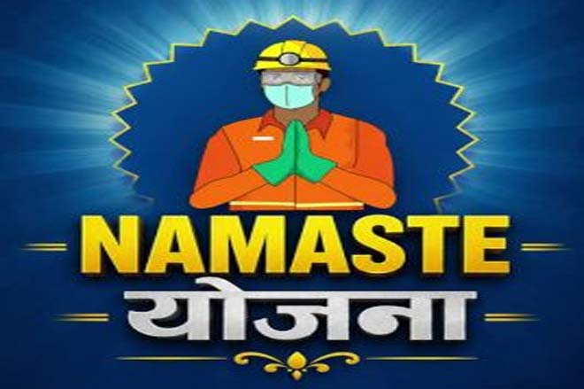 नमस्‍ते योजना में छत्तीसगढ़ ने बनाया रिकॉर्ड, 5 राज्याें के साथ मिलकर देशभर में बना नंबर-1