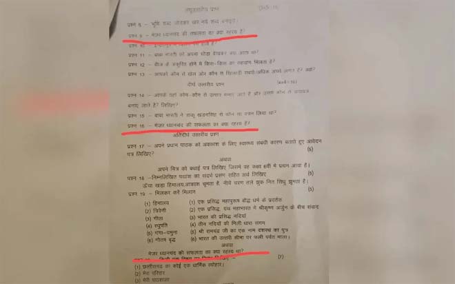 कक्षा 6वीं की तिमाही परीक्षा में प्रश्नपत्र की बड़ी गड़बड़ी, एक ही सवाल 3 बार दोहराया