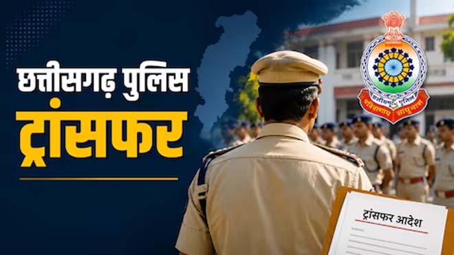 रायपुर कमिश्नरेट में थाना प्रभारियों का तबादला, जानिए किसे मिली कहां की जिम्मेदारी