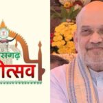 छत्तीसगढ़ राज्योत्सव में शामिल होंगे अमित शाह, सूर्यकिरण टीम दिखाएगी करतब, ये है कार्यक्रम की A टू Z सारी जानकारी