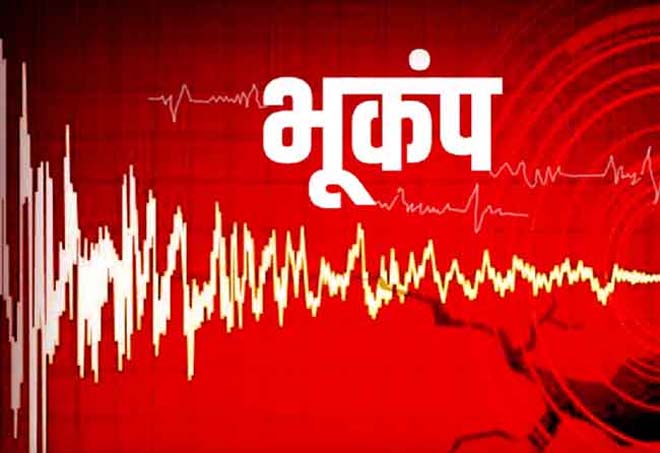 अंबिकापुर में महसूस किए गए भूकंप के झटके, रिक्टर स्केल पर 3.5 रही तीव्रता