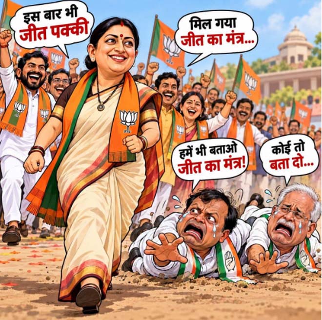 कांग्रेस पर भाजपा का हमला : स्मृति के दौरे से उत्साह, खरगे के ‘बाप’ बयान पर किया कार्टून से तंज