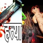 जादू-टोने के शक में युवक की हत्या आरोपी ने भी लगाई फांसी, पुलिस ने सुलझाई अंधे कत्ल की गुत्थी
