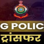 पुलिस विभाग में प्रशासनिक फेरबदल : अतिरिक्त पुलिस अधीक्षक व और उप पुलिस अधीक्षक का हुआ तबादला