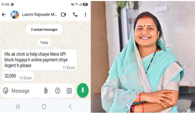 मंत्री के नाम पर ठगी की कोशिश : व्हाट्सअप अकाउंट हैक कर बनाया UPI ब्लॉक होने का बहाना, मांगे 32 हजार रुपये