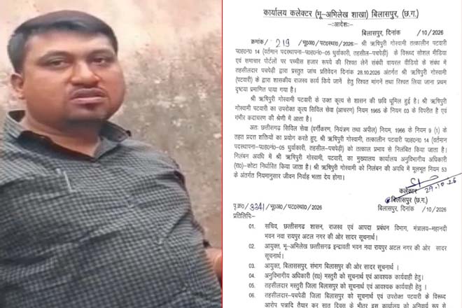 रिश्वतखोर पटवारी निलंबित :  कलेक्टर ने की कार्रवाई, 25 हजार रुपए रिश्वत लेने का है मामला