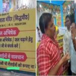 शीतला मंदिर के सूचना बोर्ड पर विवाद : यादव समाज ने आपत्तिजनक शब्द लिखने पर जताया कड़ा विरोध, पीठाधीश के खिलाफ थाने में की शिकायत