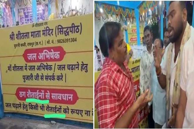 शीतला मंदिर के सूचना बोर्ड पर विवाद : यादव समाज ने आपत्तिजनक शब्द लिखने पर जताया कड़ा विरोध, पीठाधीश के खिलाफ थाने में की शिकायत